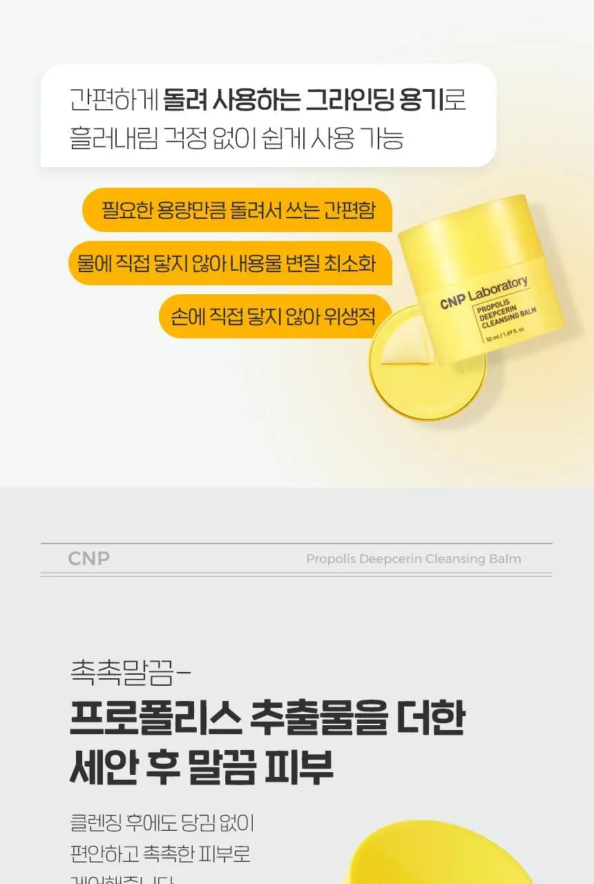 [깎아쓰는클밤] 차앤박 프로폴리스 딥세린 클렌징밤 50ml 상세페이지 5